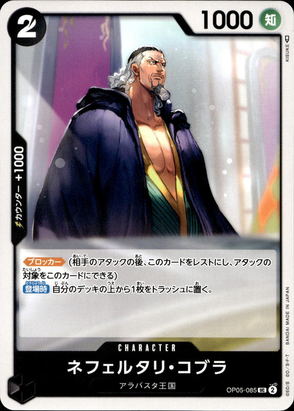 ネフェルタリ・コブラ