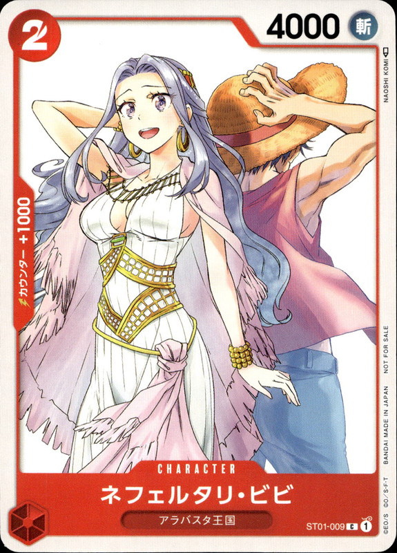 ネフェルタリ・ビビ [プロモ]