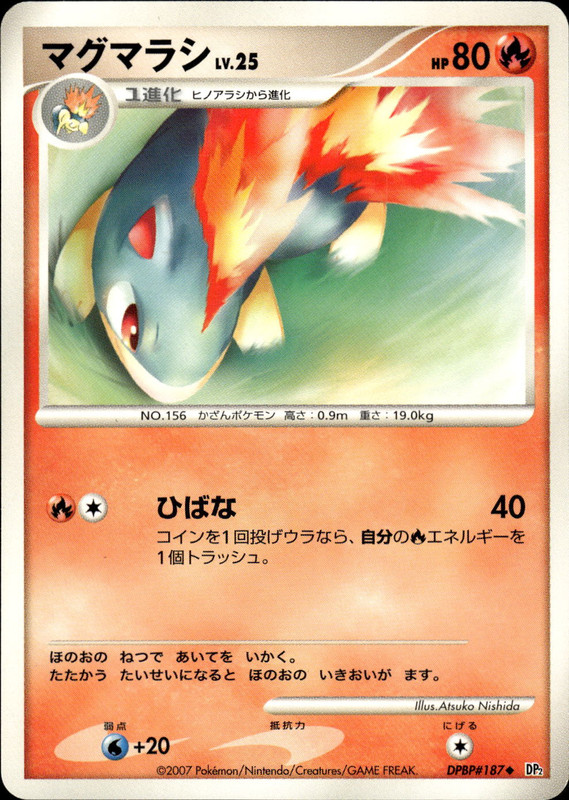 マグマラシ (アンリミ)