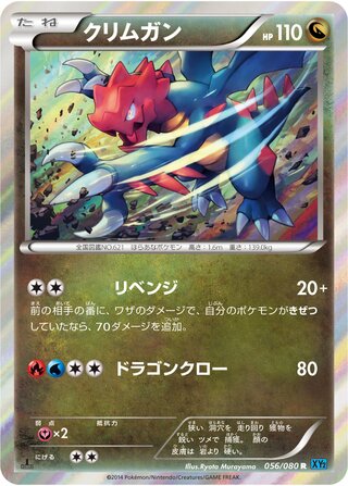クリムガン（1ED）