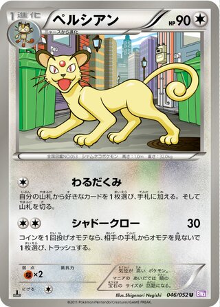 ペルシアン（1ED）