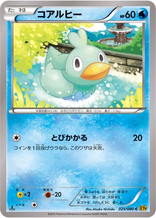 コアルヒー（1ED）