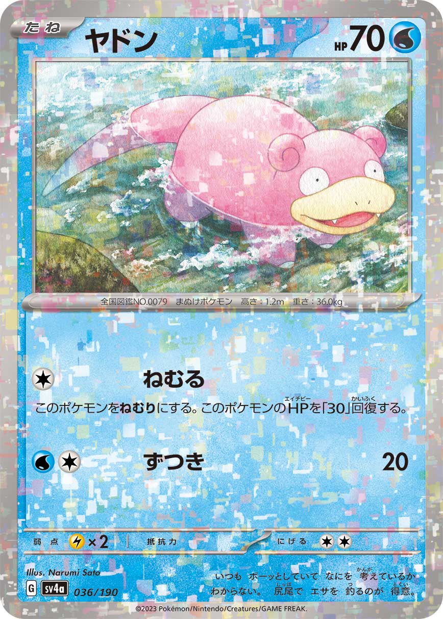 ヤドン (ミラー)