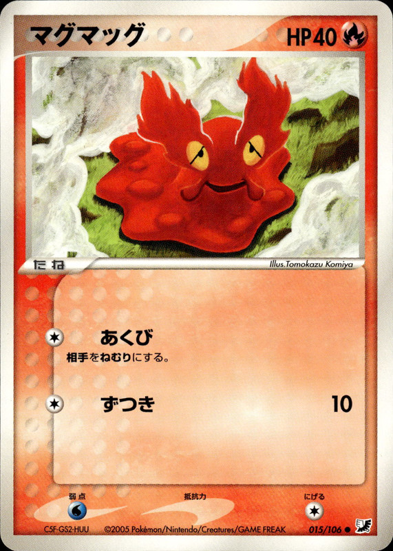 マグマッグ (アンリミ)