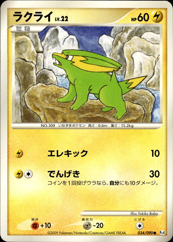 ラクライ (アンリミ)