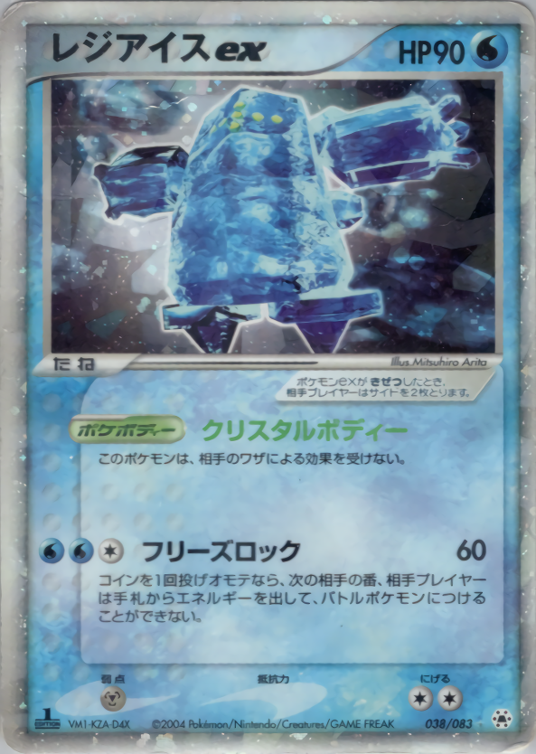 レジアイスex (1ED)