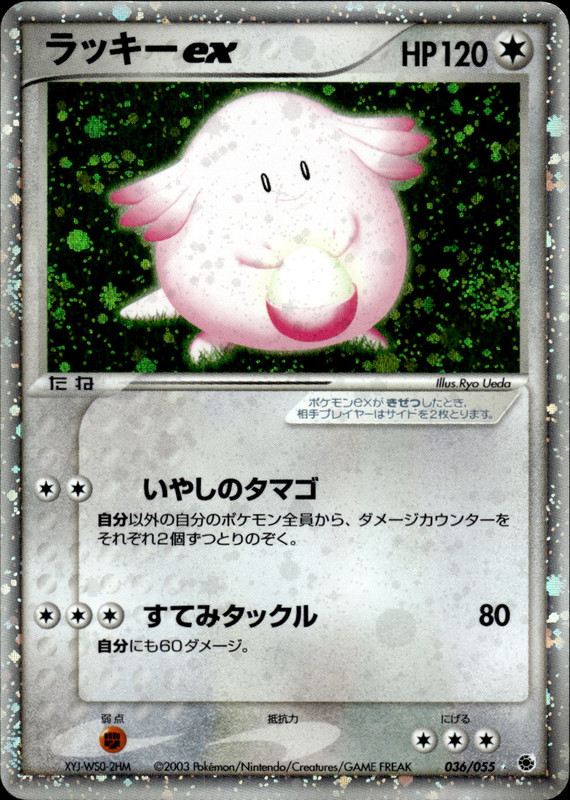 ラッキーex (アンリミ)