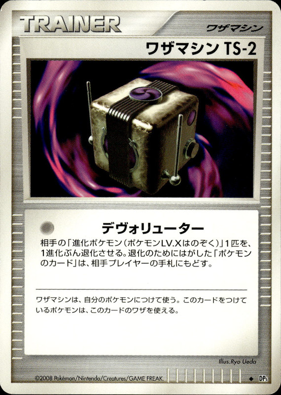 ワザマシン TS-2 (アンリミ)