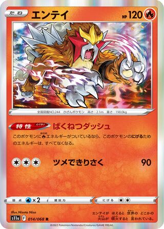 エンテイ