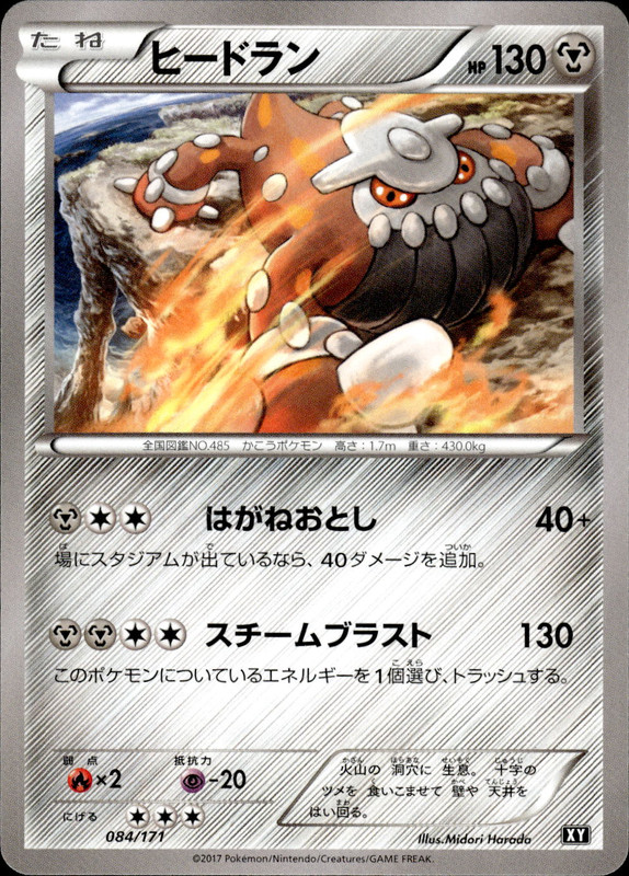 ヒードラン