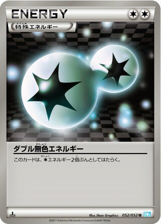 ダブル無色エネルギー（1ED）