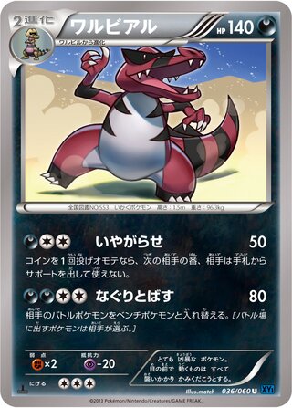 ワルビアル（1ED）