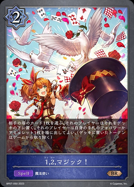 1,2,マジック!