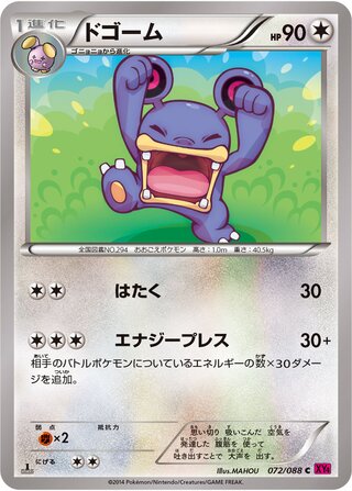 ドゴーム（1ED）