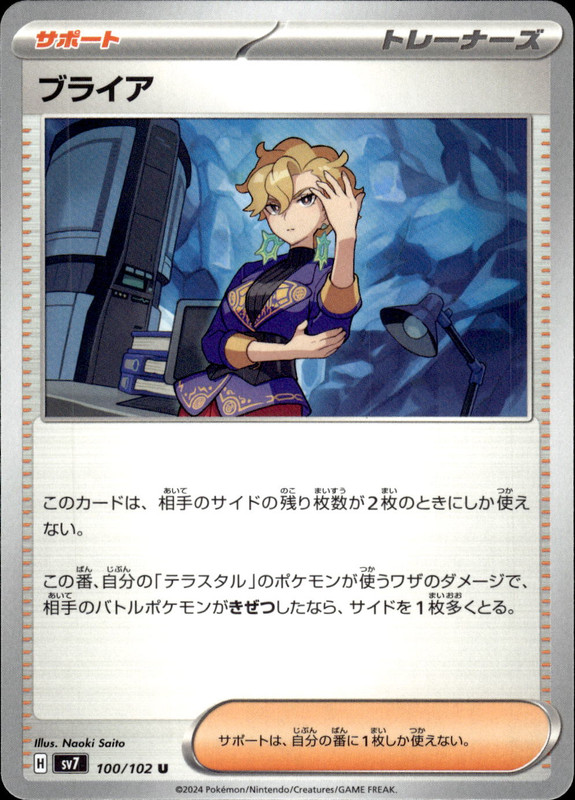 ブライア