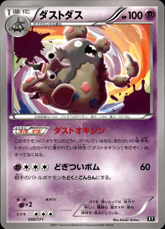 ダストダス