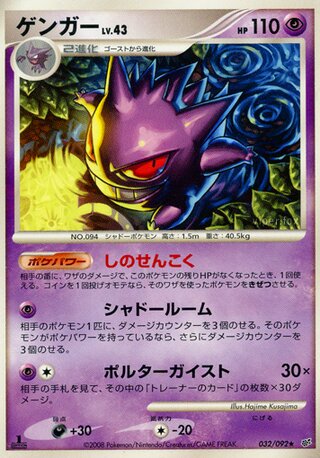 ゲンガー (1ED)
