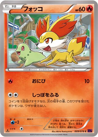 フォッコ（1ED）