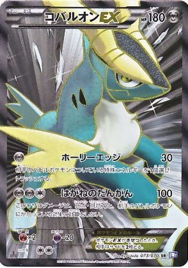 コバルオンEX (1ED)