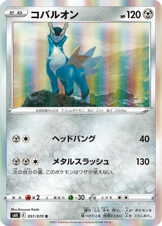 コバルオン
