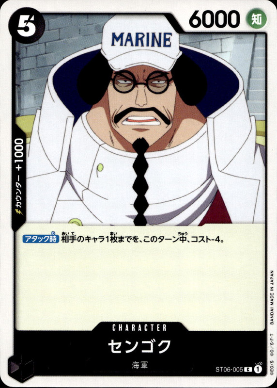 センゴク