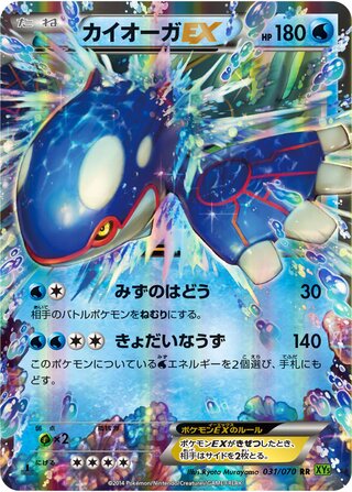 カイオーガEX（1ED）