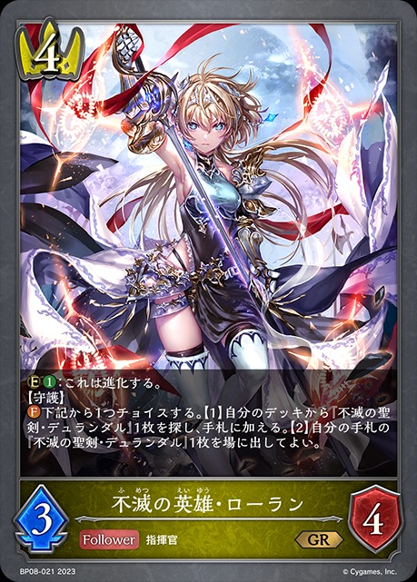 不滅の英雄・ローラン