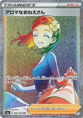 アロマなお姉さん