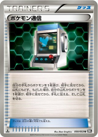 ポケモン通信(1ED)
