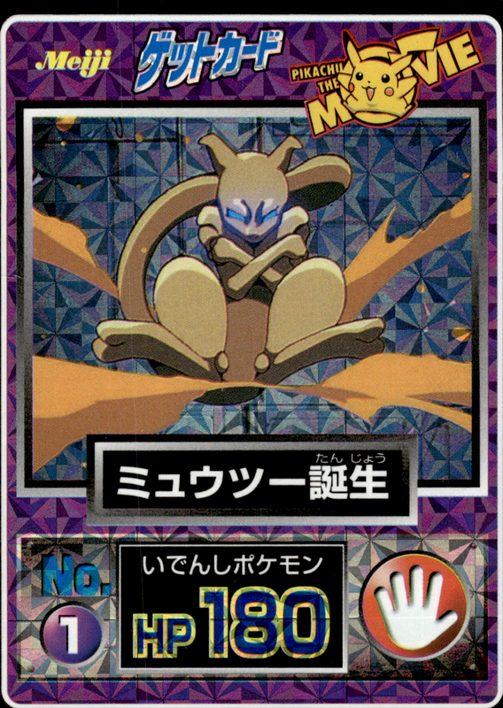 ミュウツー誕生（スクエアプリズム・白枠）