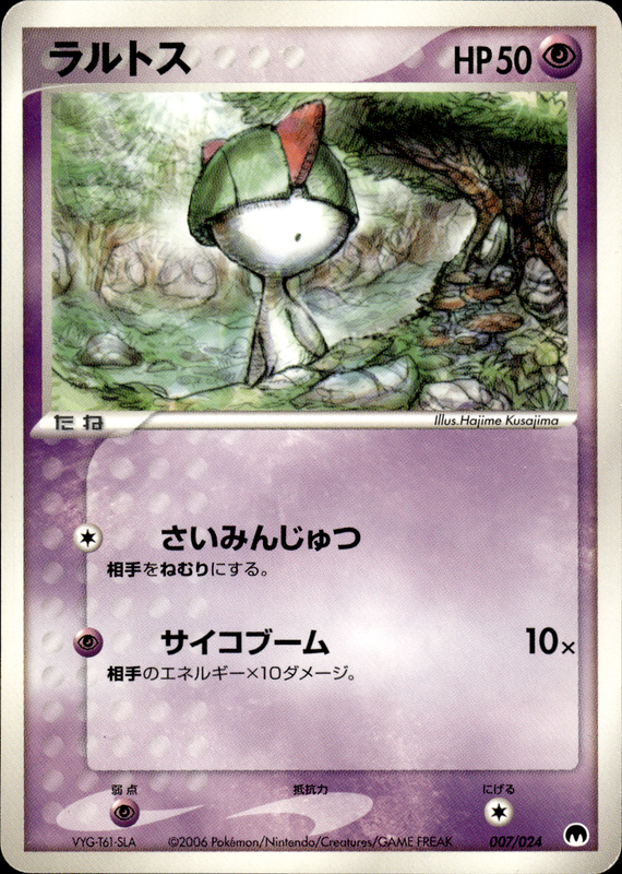 ラルトス (アンリミ)