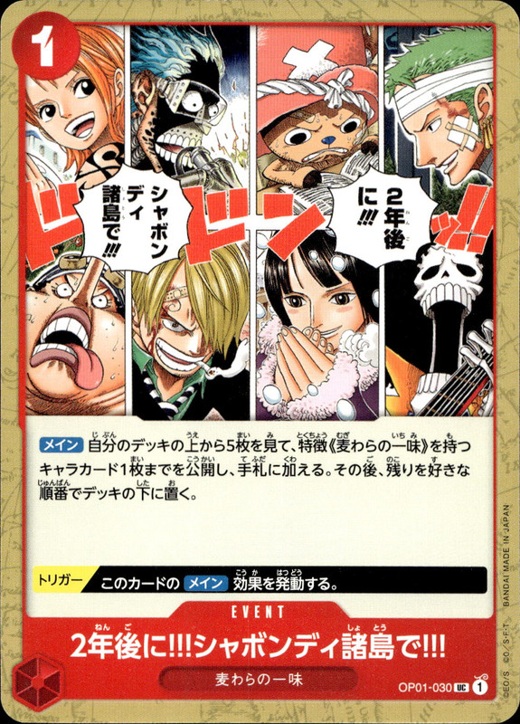 2年後に‼!シャボンディ諸島で!!!