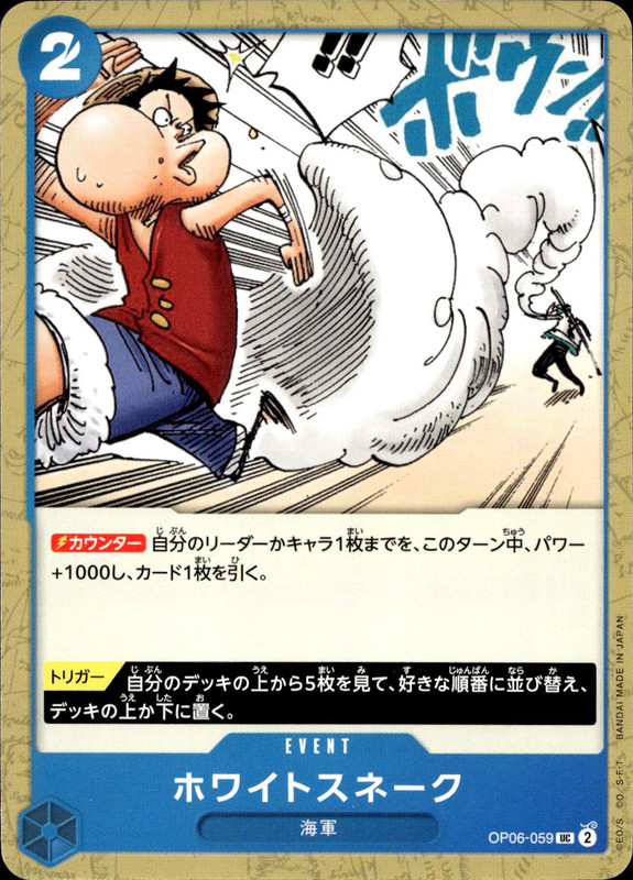 ホワイトスネーク