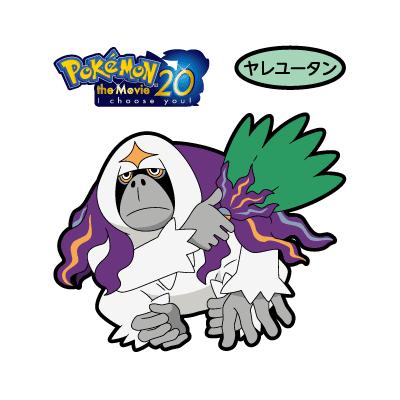 ヤレユータン