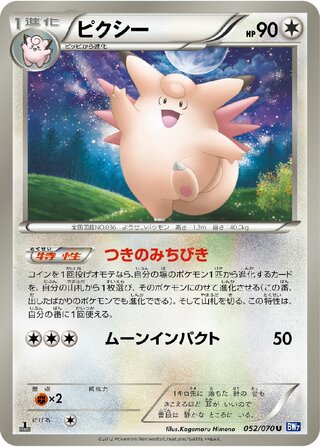 ピクシー (1ED)