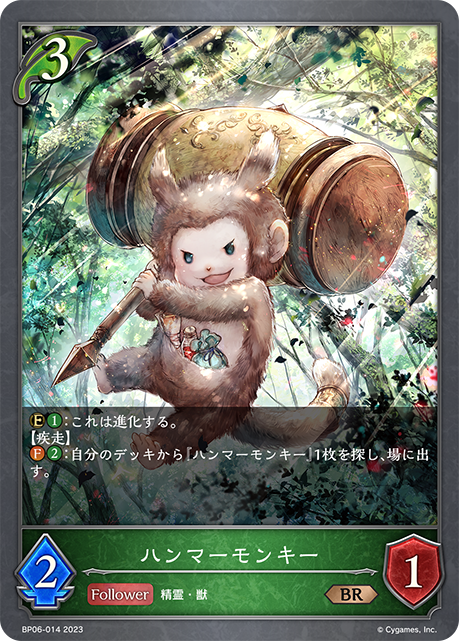 ハンマーモンキー