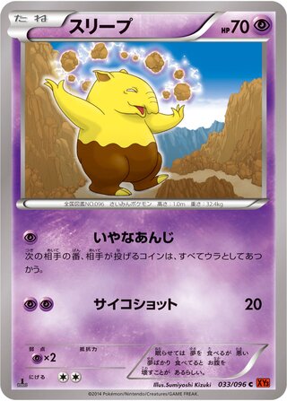 スリープ（1ED）
