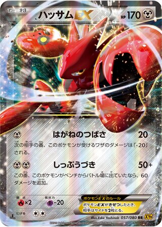 ハッサムEX（1ED）