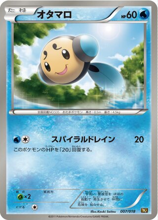 オタマロ