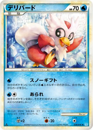 デリバード (1ED)