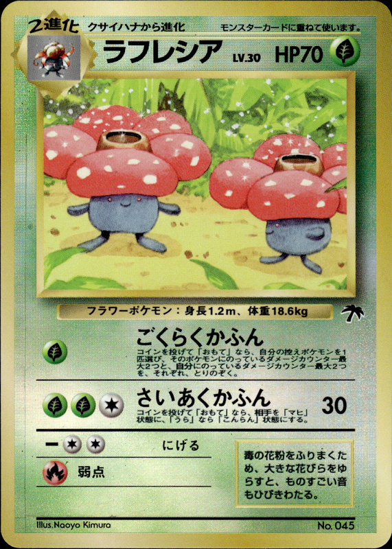 ラフレシア