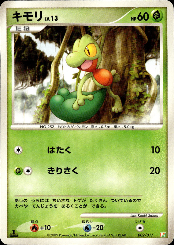 キモリ (1ED)