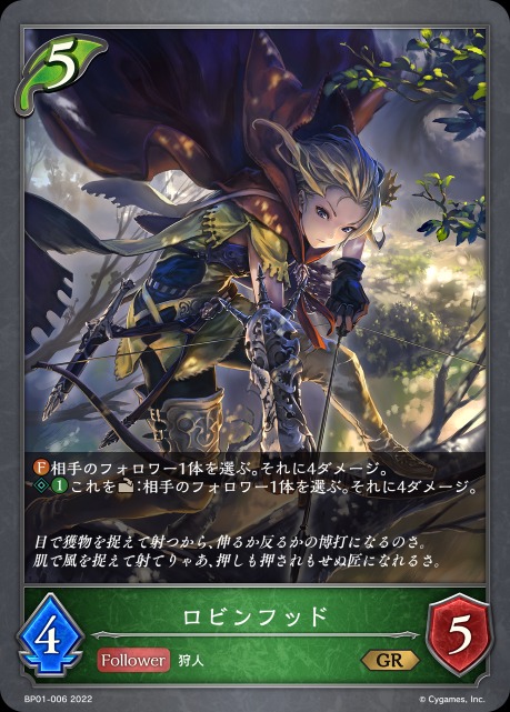 ロビンフット