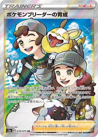 ポケモン育ての母
