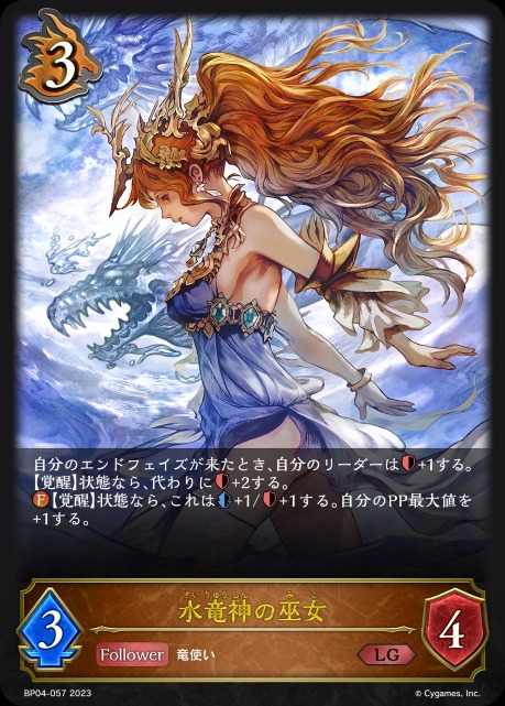 水竜神の巫女