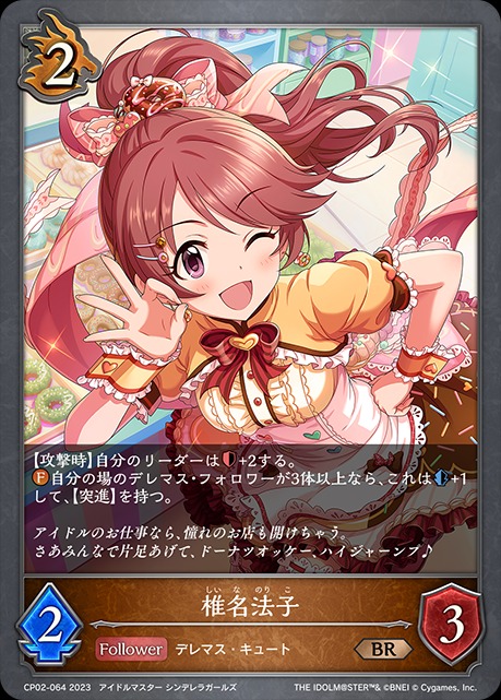 椎名法子