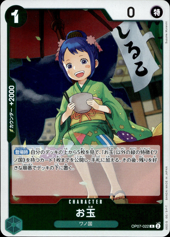 お玉