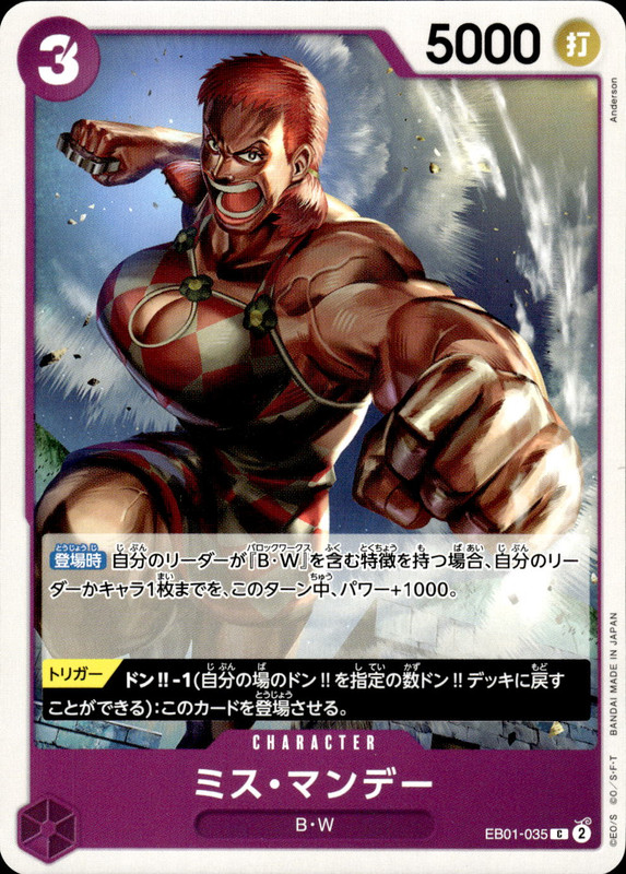 ミス・マンデー