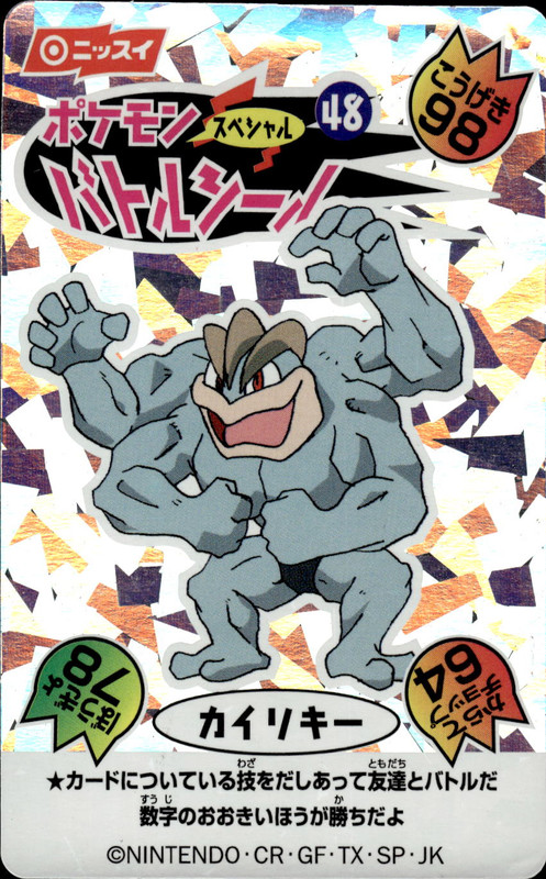 カイリキー