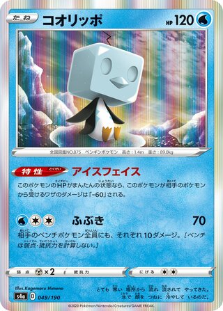 コオリッポ